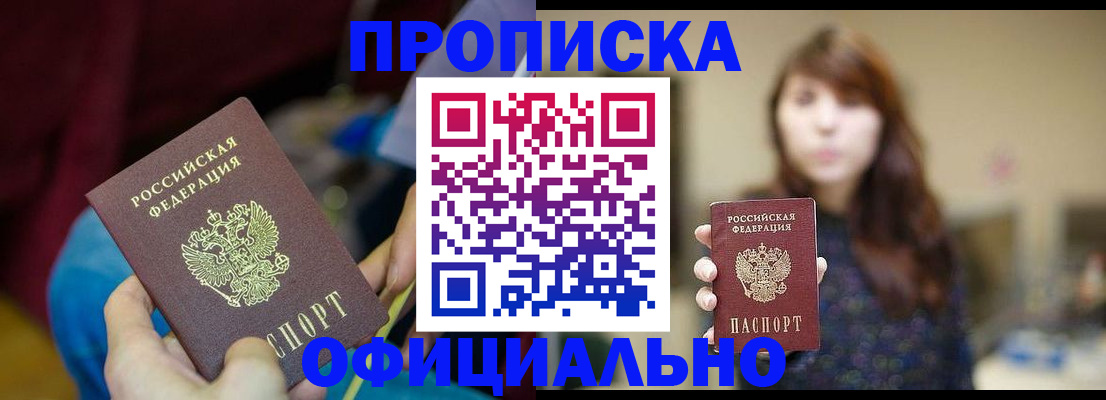 прописка паспорт в Чусовом