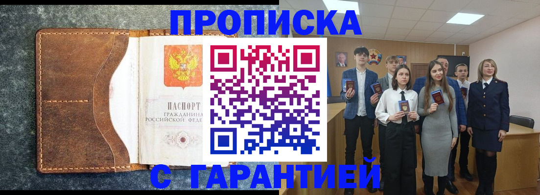 прописка 2025 в Чусовом