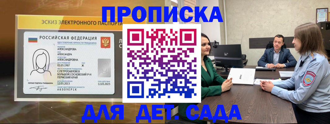 прописка законно в Чусовом